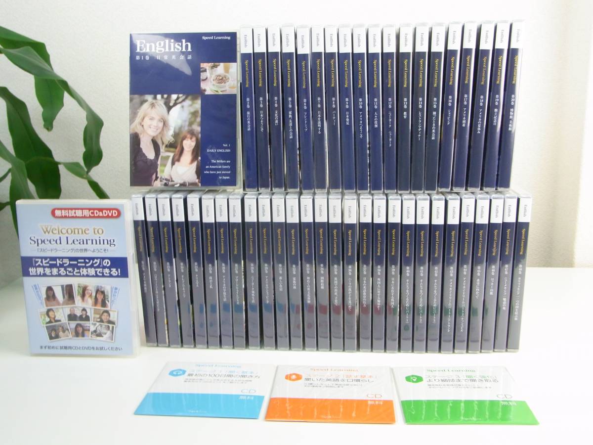 予約中!】 スピードラーニング 1〜48全巻セット 25-48巻新品未開封 買い付け店舗 全巻48巻セット+付録 CD スピードラーニング その他