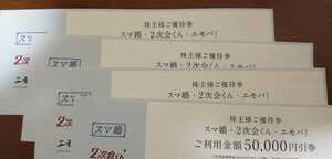 【最新・即決】タメニー（旧パートナーエージェント） 株主優待券 9枚セット