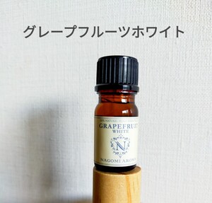 アロマオイル グレープフルーツホワイト 新品 柑橘系 エッセンシャルオイル