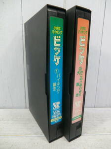 JUNK VHS лента [ маленький bai King bike] 2 шт редкость товар без коробки . корпус только просмотр не проверка E11900