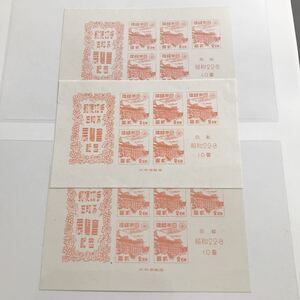記念切手 郵便切手を知る展覧会 京都 清水寺 小型シート 昭和22年8月発行 未使用3枚セット 若干印刷ズレ