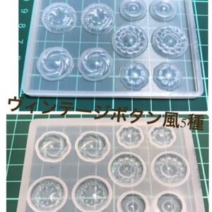 シリコンモールド ボタン 新品