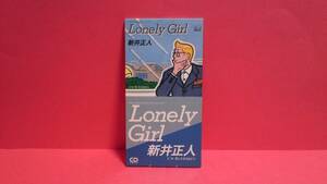 新井正人「Lonely Girl/悲しすぎるほどに」8cm(8センチ)シングル