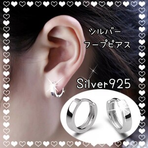 シルバーフープピアス Silver925 大きさ直径1.2cm 太さ0.3cm