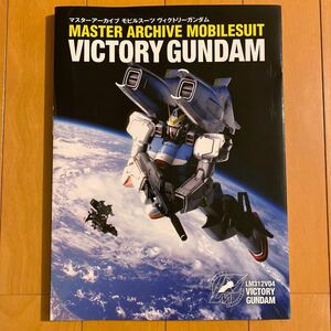 VICTORY GUNDAM マスター アーカイブ モビルスーツ LM312V04 開発史 解説 本 DEVELOPMENT Specialized books A4変形 ヴィクトリー ガンダム