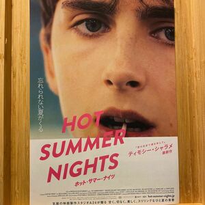 ホットサマーナイツ HOT SUMMER NIGHTS 劇場版 チラシ フライヤー 約18×25.7cm 映画チラシ Japanese version film flyers 2