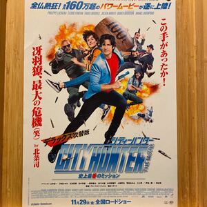 シティーハンター CITY HUNTER 劇場版 チラシ フライヤー 約18×25.7cm 映画チラシ Japanese version film flyers 冴羽 北条司 山寺宏一