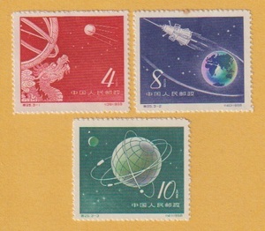 ●【中国切手】 ソ連の人工衛星（3種完） 1958年　未使用