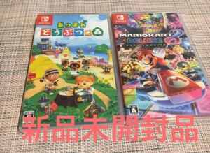 新品未開封送料無料あつまれ どうぶつの森&マリオカート8デラックスSwitch