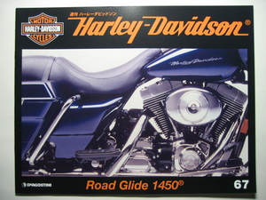 週刊ハーレーダビッドソン67 Harley Davidson FLTR Road Glide 1450/ロードグライド 1450/2006年