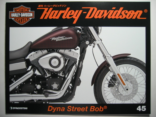 週刊ハーレーダビッドソン45 Harley Davidson FXDB Dyna Street Bob/FXDB ダイナ ストリートボブ/2006
