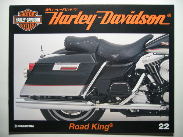 週刊ハーレーダビッドソン22 Harley Davidson FLHR Road King/FLHR ロードキング/1994
