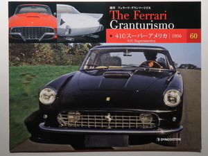 週刊フェラーリ The Ferrari Granturismo 60 410 Superamerica 1956/スーパーアメリカ/特徴解説/メカニズム/テクノロジー/テクニカルデータ