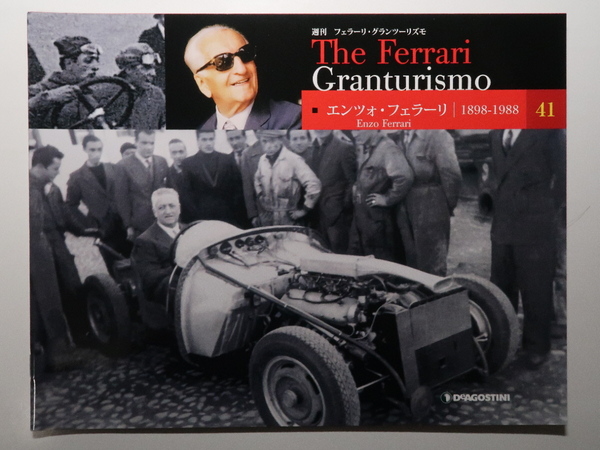 週刊フェラーリ The Ferrari Granturismo 41 Enzo Ferrari 1898-1988/エンツォフェラーリ グランプリレースに捧げたヒストリー