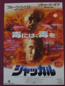 ▲R533/超お宝ポスター/『ブルース・ウィリス』/洋画「ジャッカル」▲