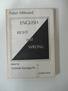 R3957　'English Right and Wrong 英語の正誤診断 Peter Milward Kenkyusha 昭48年　三面、カバーヤケシミ有