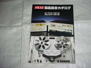 昭和53年7月　AKAI　製品の総合カタログ