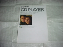 1986年11月　SONY　CDプレーヤーのカタログ_画像1