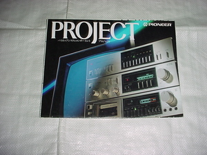 1981年4月　パイオニア　プロジェクトのカタログ