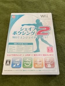 【Wii】 シェイプボクシング2 Wiiでエンジョイダイエット! 美品
