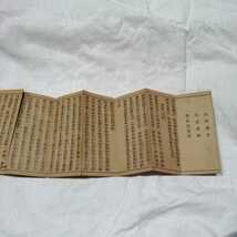 高王観世音経 明治40年発行 出雲寺文治郎 古文書 送料198円他_画像1