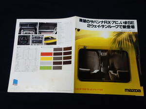 【昭和54年】マツダ サバンナ RX-7 SA22C型 前期型 専用 カタログ / サンルーフ / 東洋工業㈱ 【当時もの】
