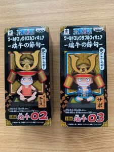 ワンピースワールドコレクタブルフィギュア 端午の節句 サボ エース ワールドコレクタブルフィギュア