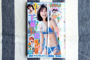 ヤングジャンプ 工藤美桜 村島未悠 2021.12.09 no.52/新品 未開封 未読品