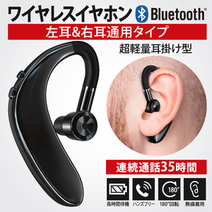 ワイヤレスイヤホン　ブルートゥースイヤホン　Bluetooth 5.0　耳掛け型　左右耳通用　180°回転　 YY0015