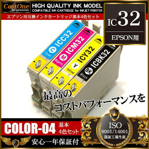 プリンタインク セット IC4CL32 IC32 4色セット 互換 エプソン EPSON