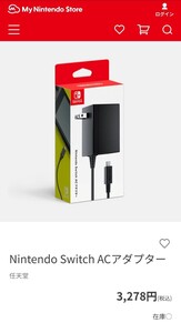 ACアダプター 純正品 ニンテンドースイッチ Nintendo Switch