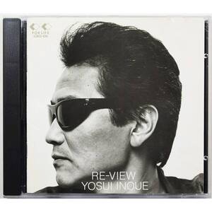 井上陽水 / レ・ヴュー ◇ Yosui Inoue / Re-view ◇ 国内盤 ◇