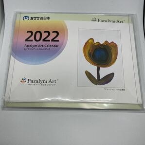 2022年卓上カレンダー NTT西日本 パラリンアート 送料無料