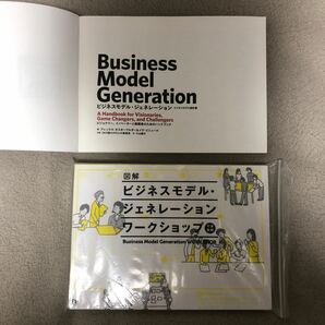 【2冊セット】 訳あり ビジネスモデルジェネレーション ワークショップ