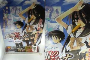  Shakugan no Shana poster .. not for sale Battle adventure . two Play Station2 great popularity no bell Media Works height .. 7 .