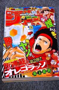 【 週刊少年ジャンプ 】 ２０１６年 １２月 １２日 ５２号