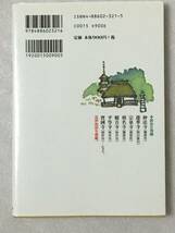 希少　夫婦で歩く大和の隠れ寺 浅見 潤_画像2