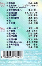 ★ 最新演歌全曲集 流転笠 夢一本づり / 新品 未開封 オムニバス カセットテープ 即決 送料サービス♪_画像2