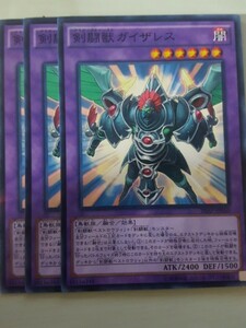 遊戯王 剣闘獣ガイザレス パラレル 三枚 数量9