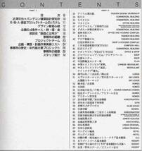 【d4603】PANDECON 1965～1991 - パンデコンの思想とデザイン_画像2