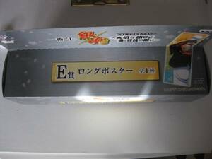 ☆ 銀魂 一番くじ E賞 ロングポスター ☆彡 坂田銀時 新品 ★