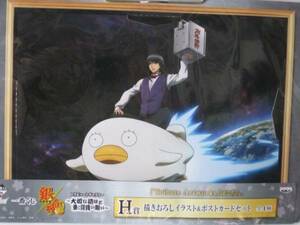 Gintama Ichiban Kuji H Награда рисование иллюстрация и набор открыток ②