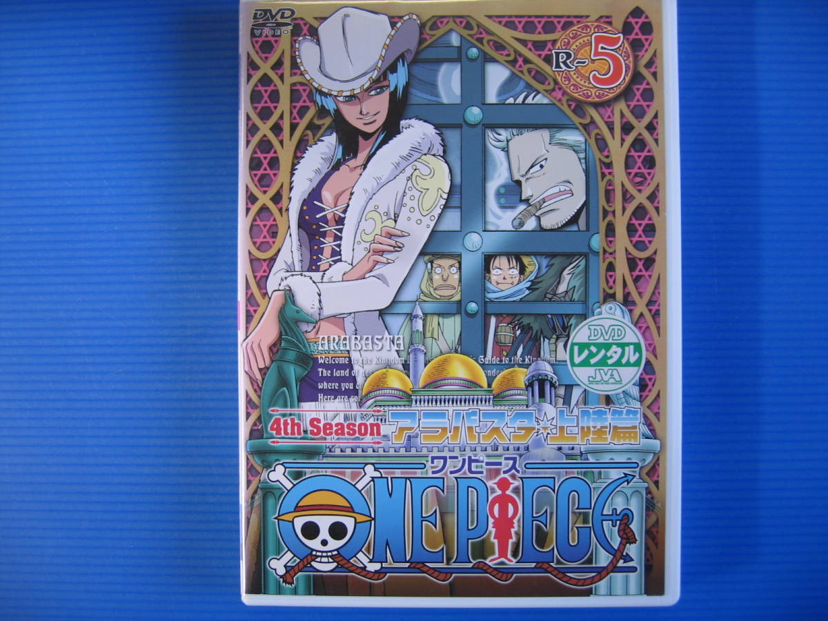 Dvd Box One Piece Log Collection ログコレクション Arabasta アラバスタ ワンピース わ行 Www Gendarmerie Sn Dvd Box One Piece Log Collection ログコレクション Arabasta アラバスタ ワンピース わ行 Www Gendarmerie Sn