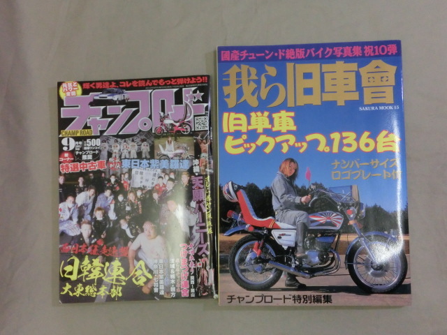 我ら旧車會の値段と価格推移は?|23件の売買情報を集計した我ら旧車會 ...