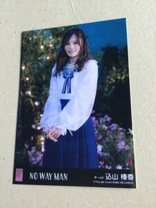 AKB48 NO WAY MAN 劇場盤封入写真　チームK 込山 榛香 他にも出品中 説明文必読