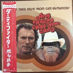 LP■サントラ/ The Sound Track Music From Clint Eastwood's/Any Which Way You Can/ダーティファイター/燃えよ鉄拳/P 10951W/帯/obi