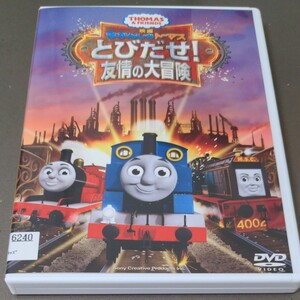 トーマス とびだせ友情の大冒険 映画 DVD