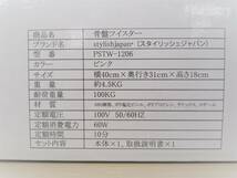 骨盤ツイスター スタイリッシュジャパン PSTW-1206 幅40x奥行31x高さ18cm PELVIS TWISTER エクササイズ ピンク 苫小牧西店_画像8