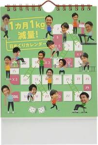 フジテレビ男性アナウンサー 万年 日めくり カレンダー 1ヵ月1㎏減量 ダイエット