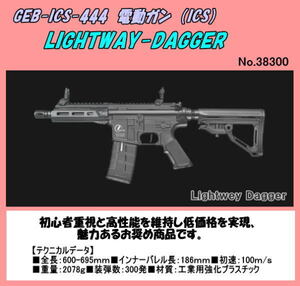 GEB-ICS-444 電動ガン　LIGHTWAY-DAGGER　（ICS)